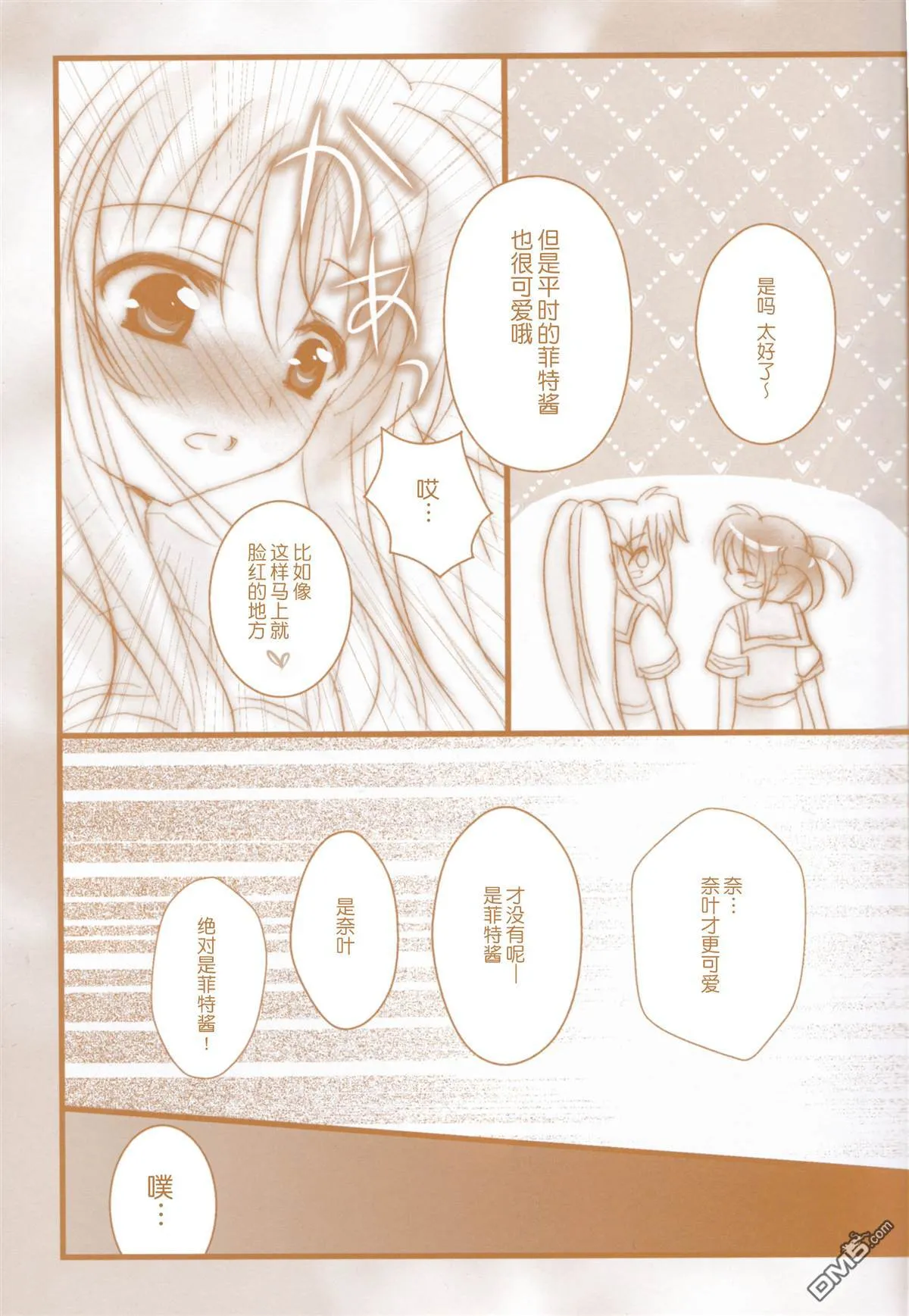イノセント　ブル  第9页