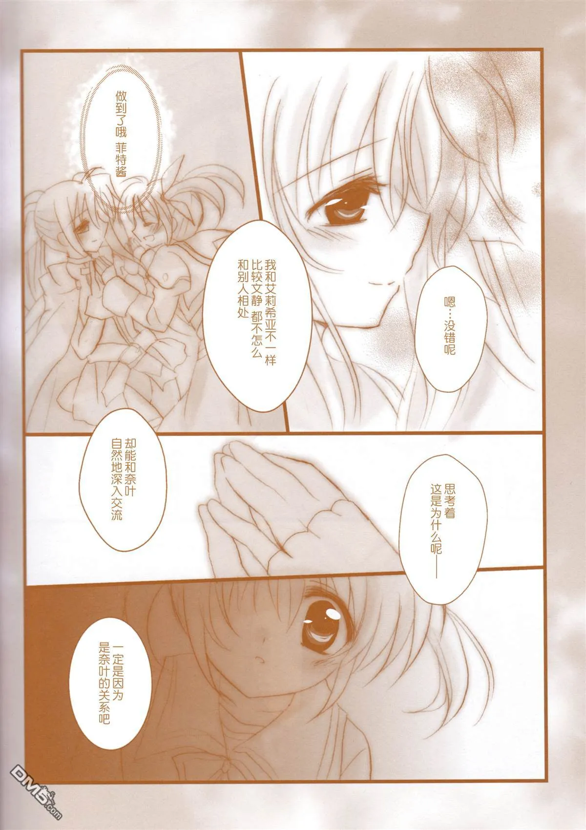 イノセント　ブル  第12页