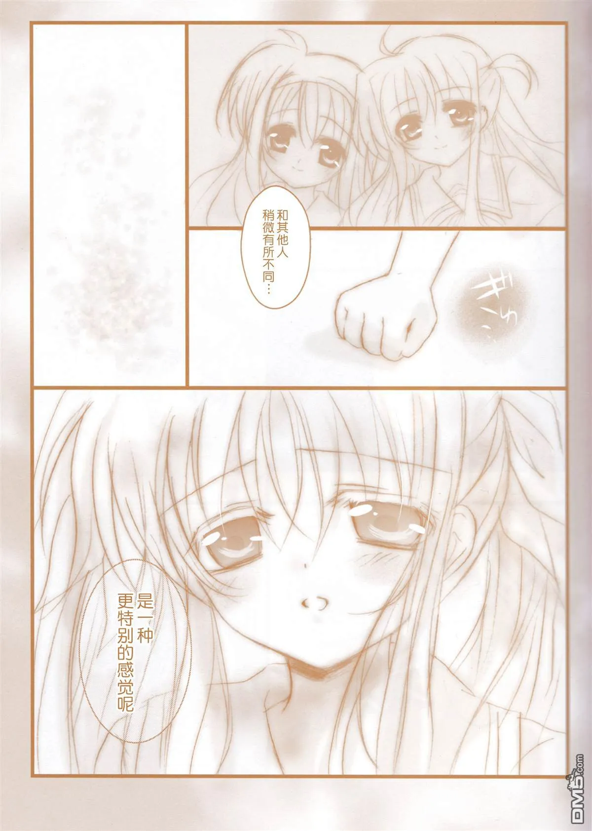 イノセント　ブル  第13页