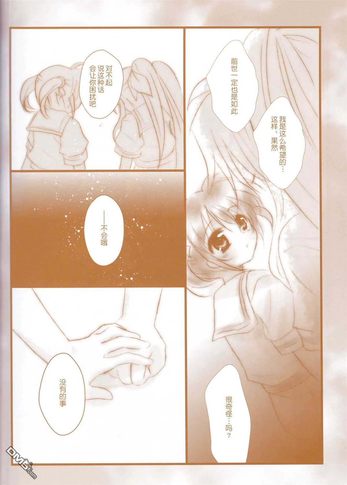 イノセント　ブル  第14页