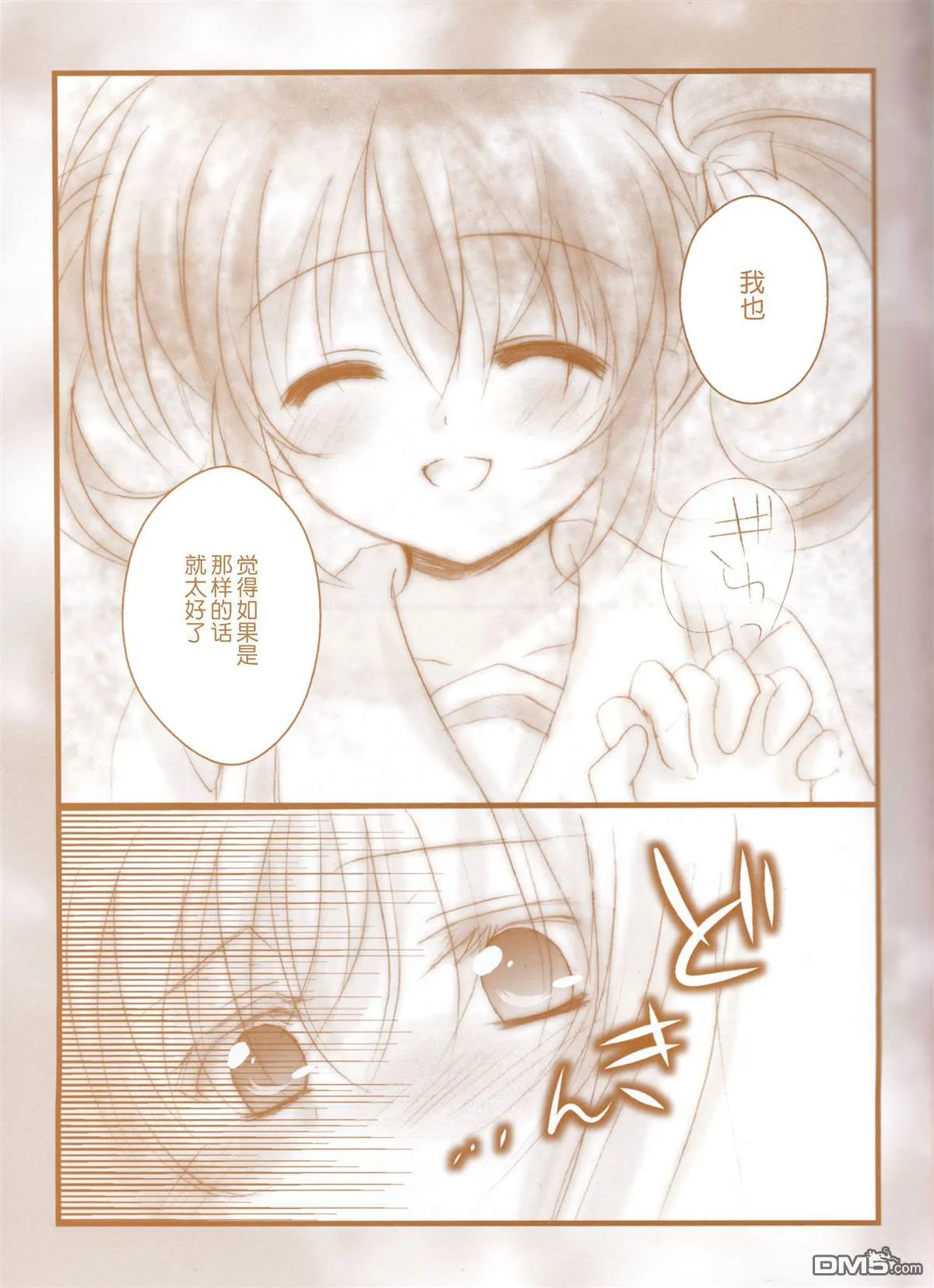 イノセント　ブル  第15页
