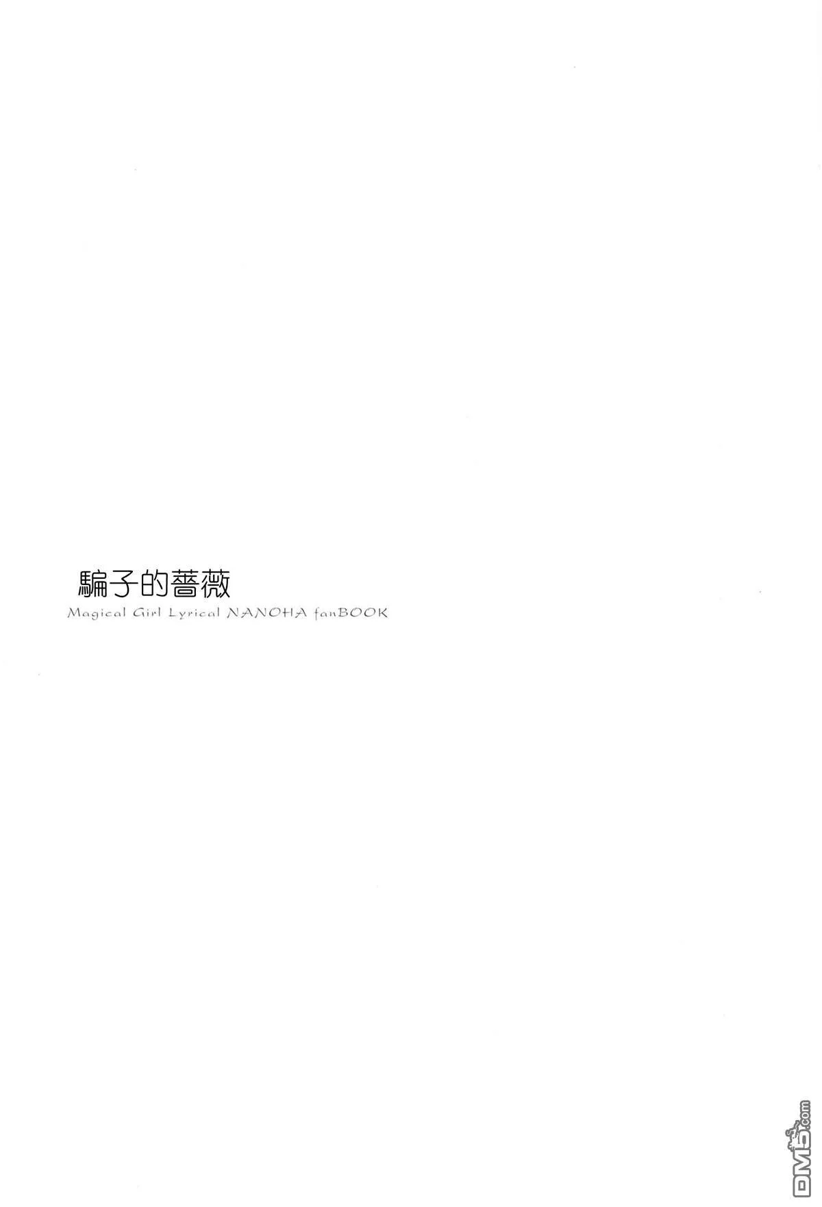 うそつきのばら  第3页