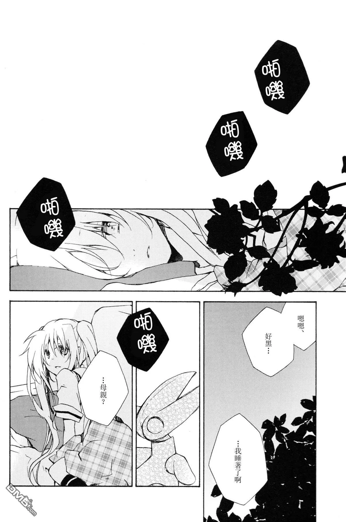 うそつきのばら  第4页
