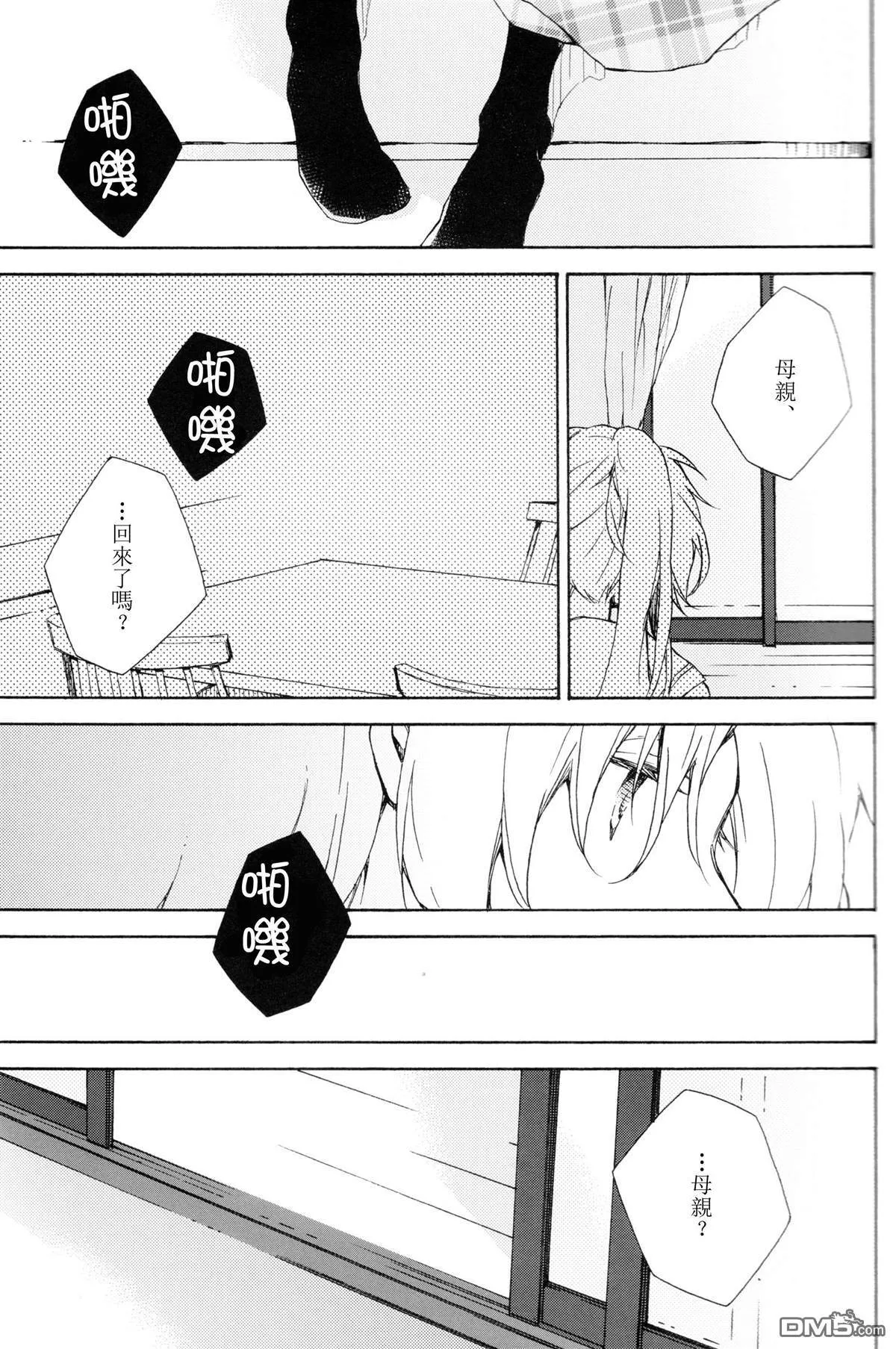 うそつきのばら  第5页