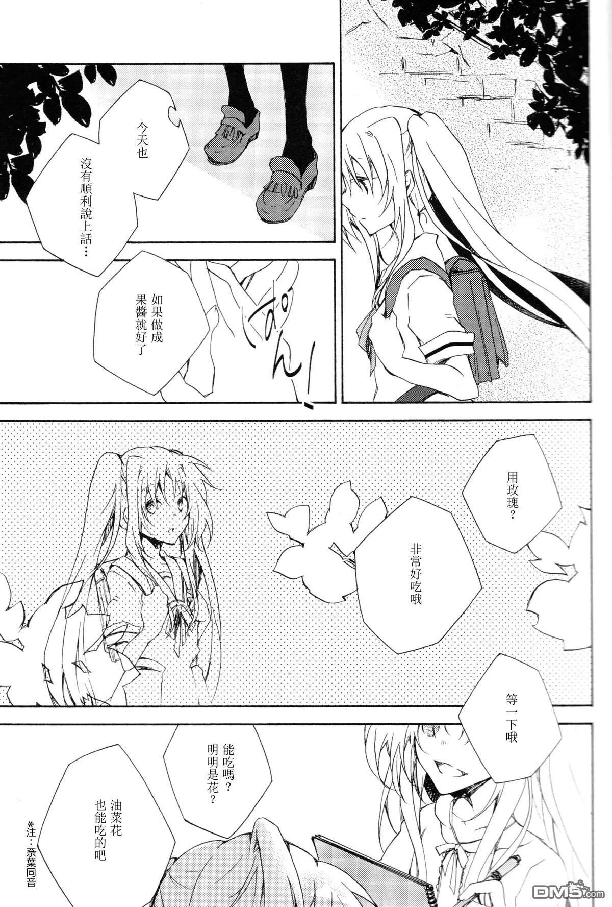 うそつきのばら  第7页