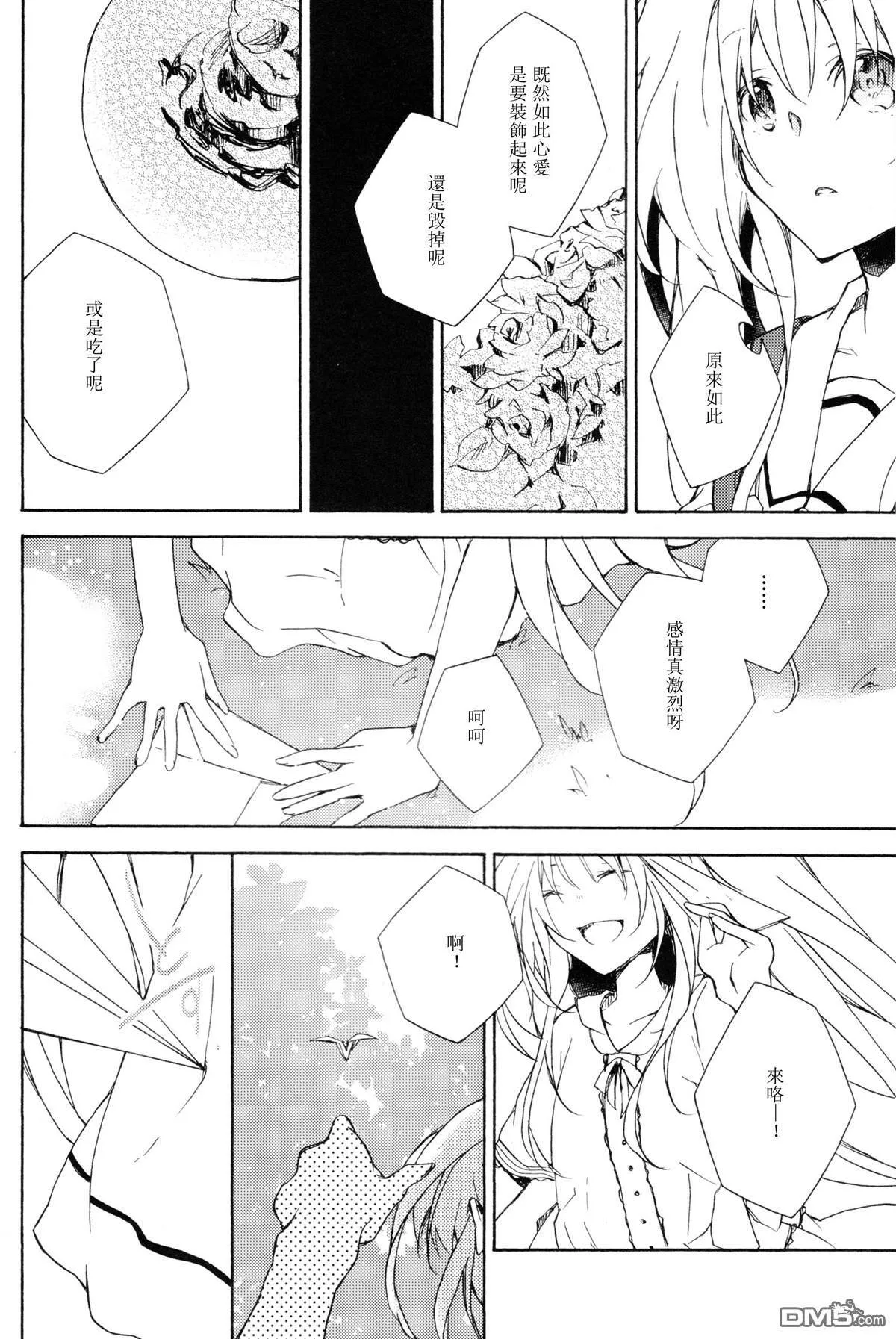 うそつきのばら  第8页