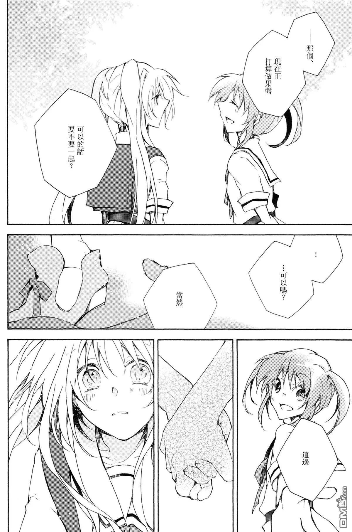 うそつきのばら  第10页