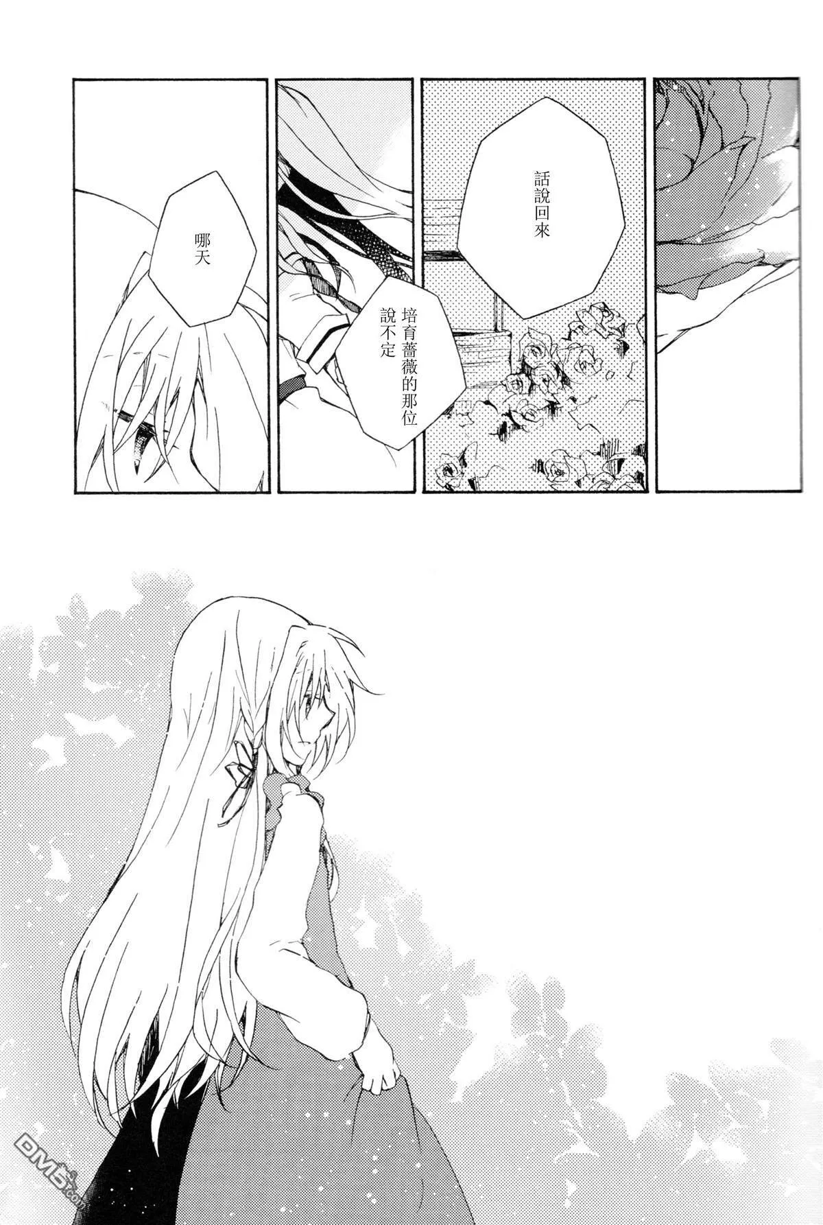 うそつきのばら  第13页