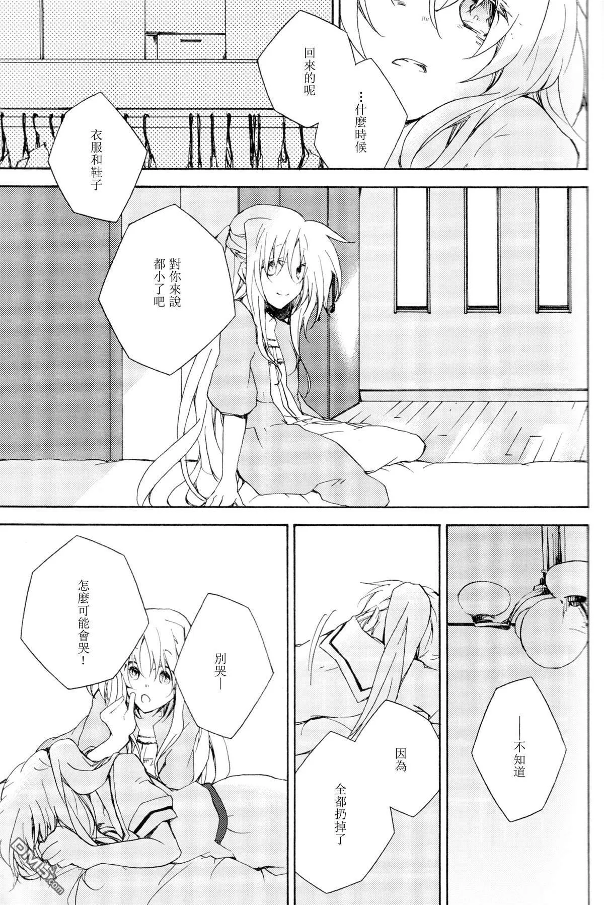 うそつきのばら  第16页