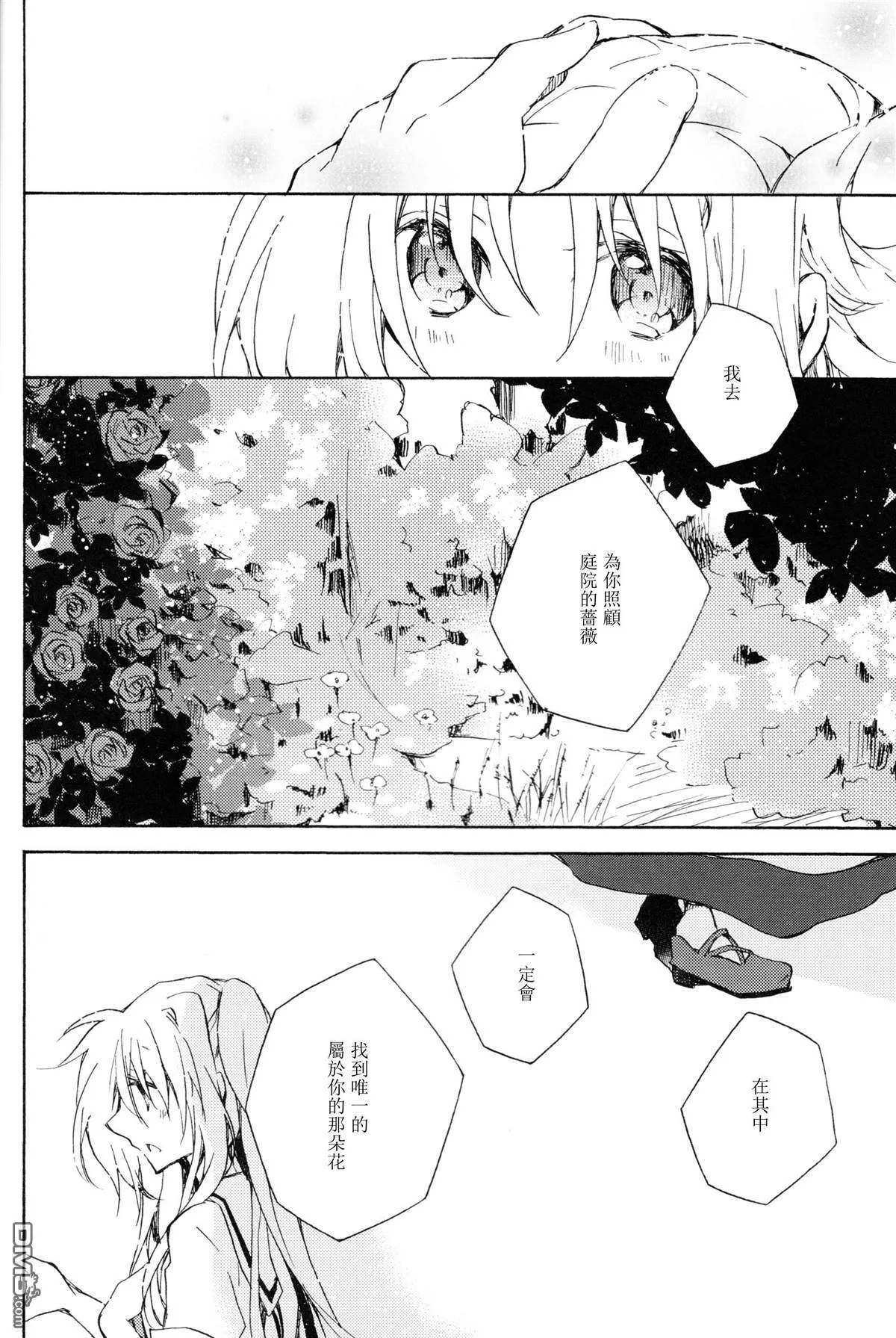 うそつきのばら  第17页