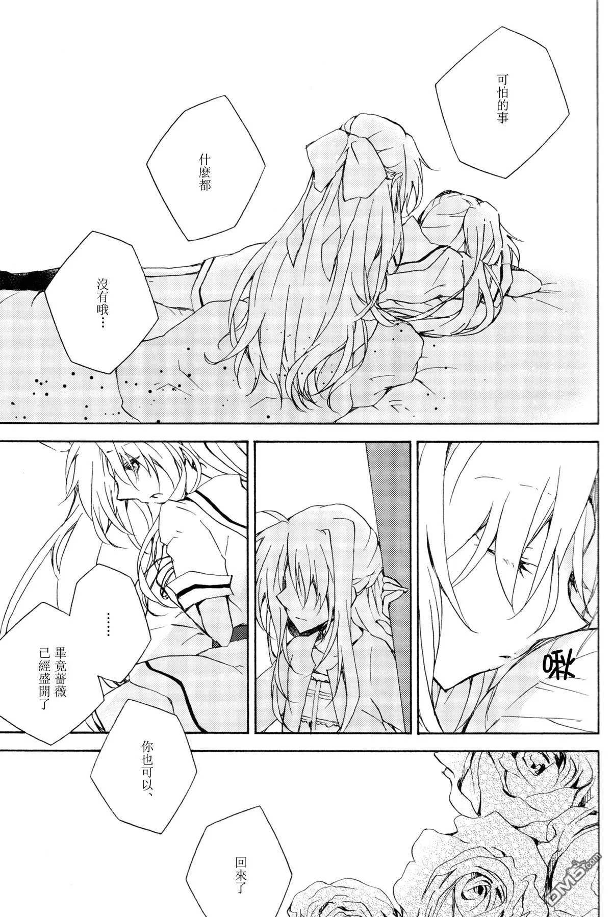 うそつきのばら  第18页