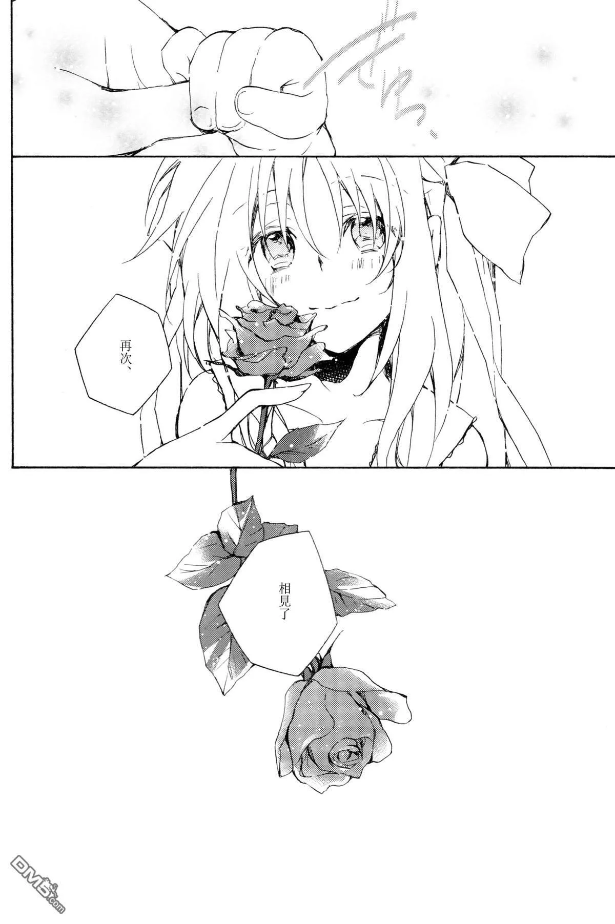 うそつきのばら  第20页