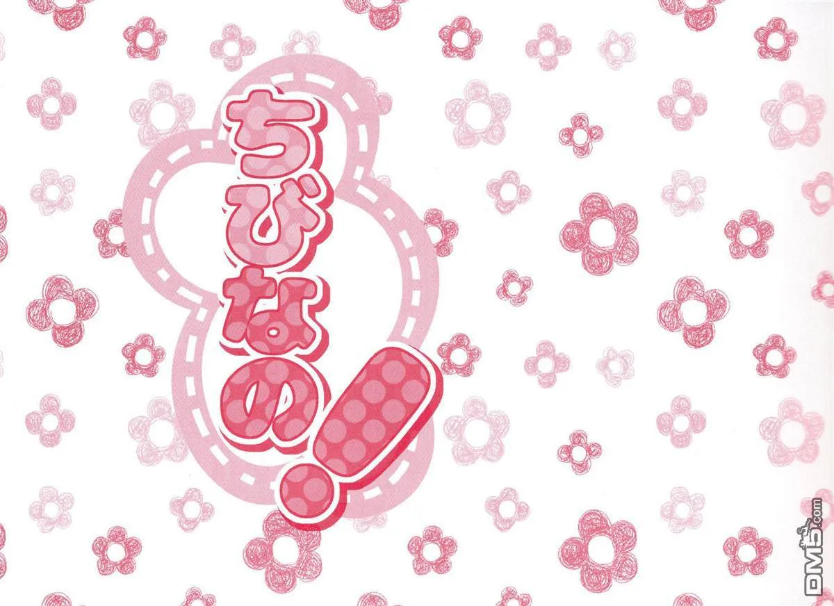 ちびなの!  第6页