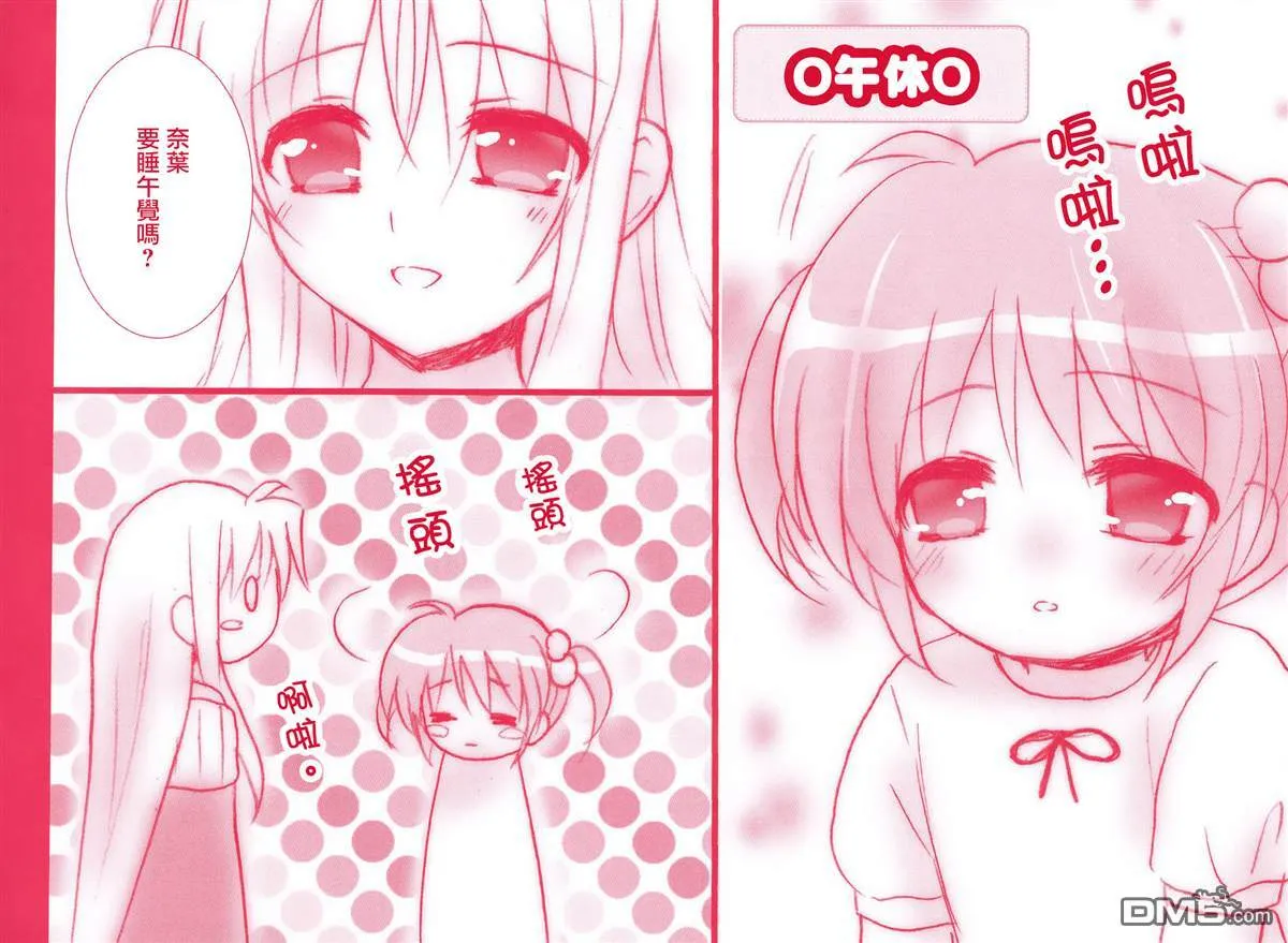 ちびなの!  第9页
