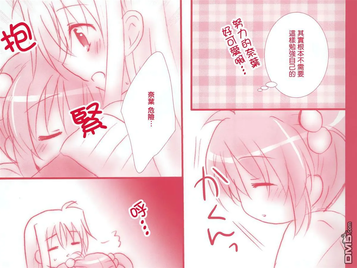 ちびなの!  第10页