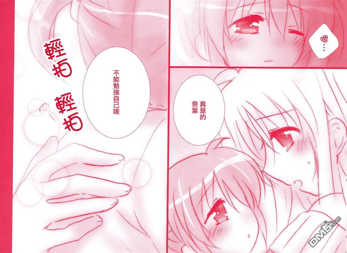 ちびなの!  第11页