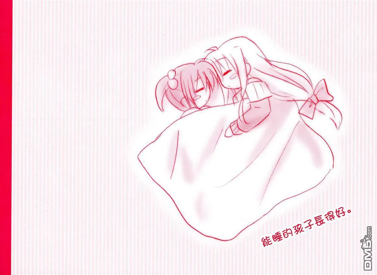 ちびなの!  第13页