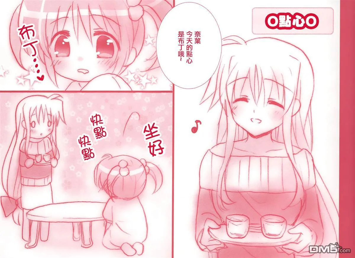 ちびなの!  第14页