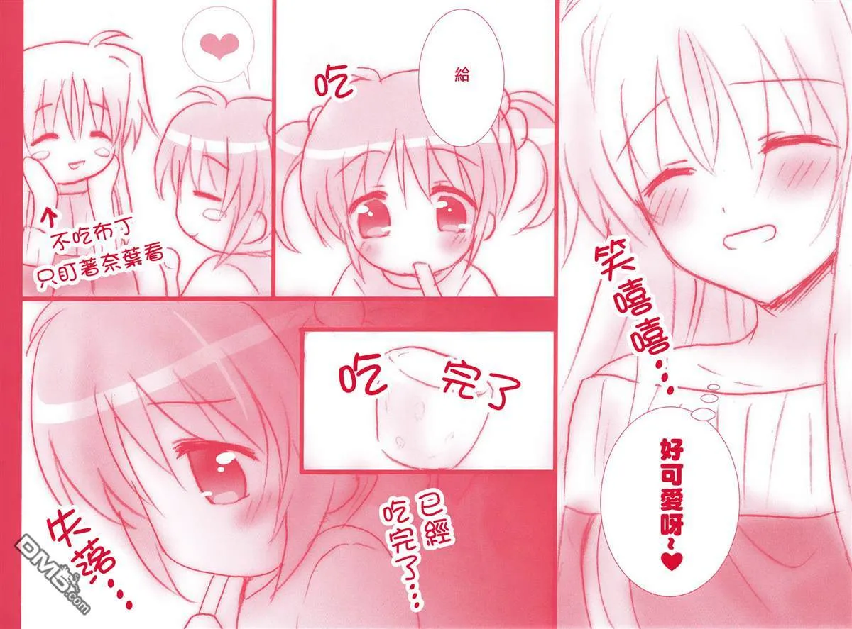 ちびなの!  第15页