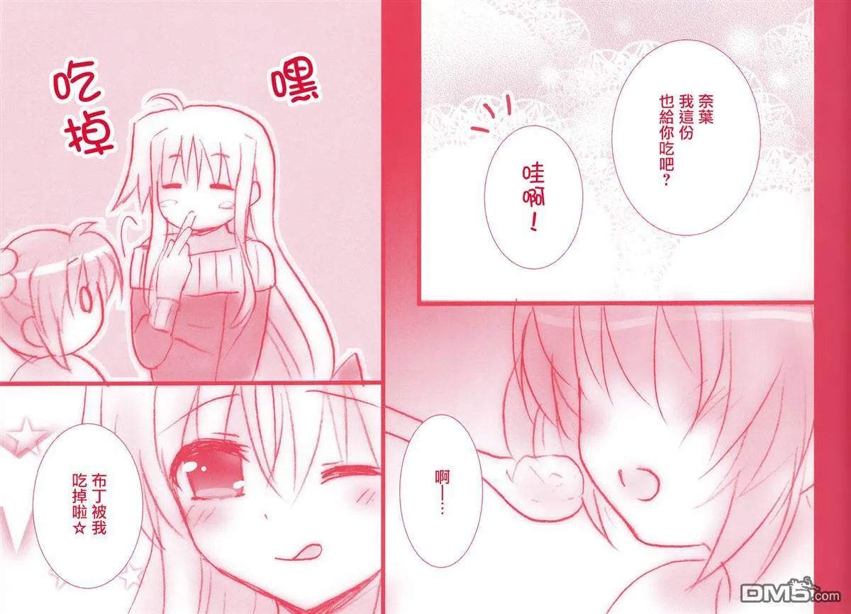 ちびなの!  第16页