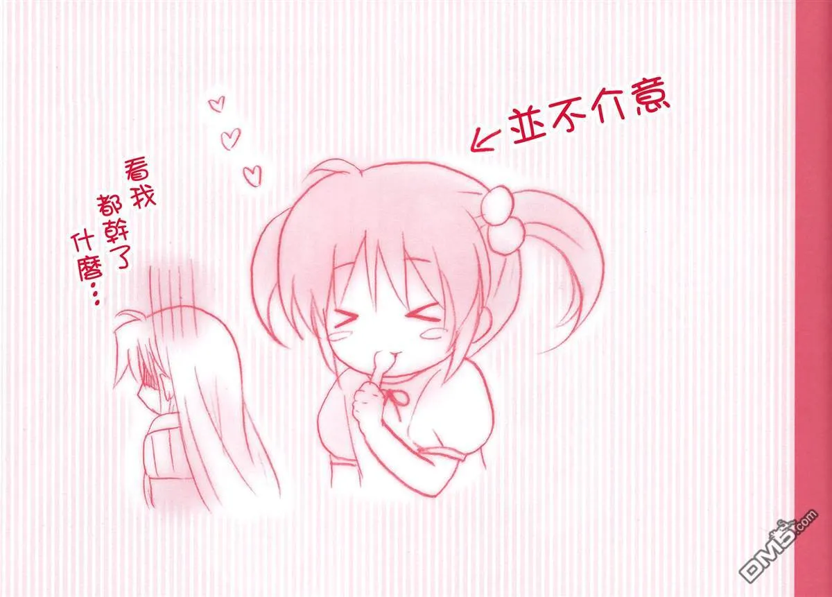 ちびなの!  第18页