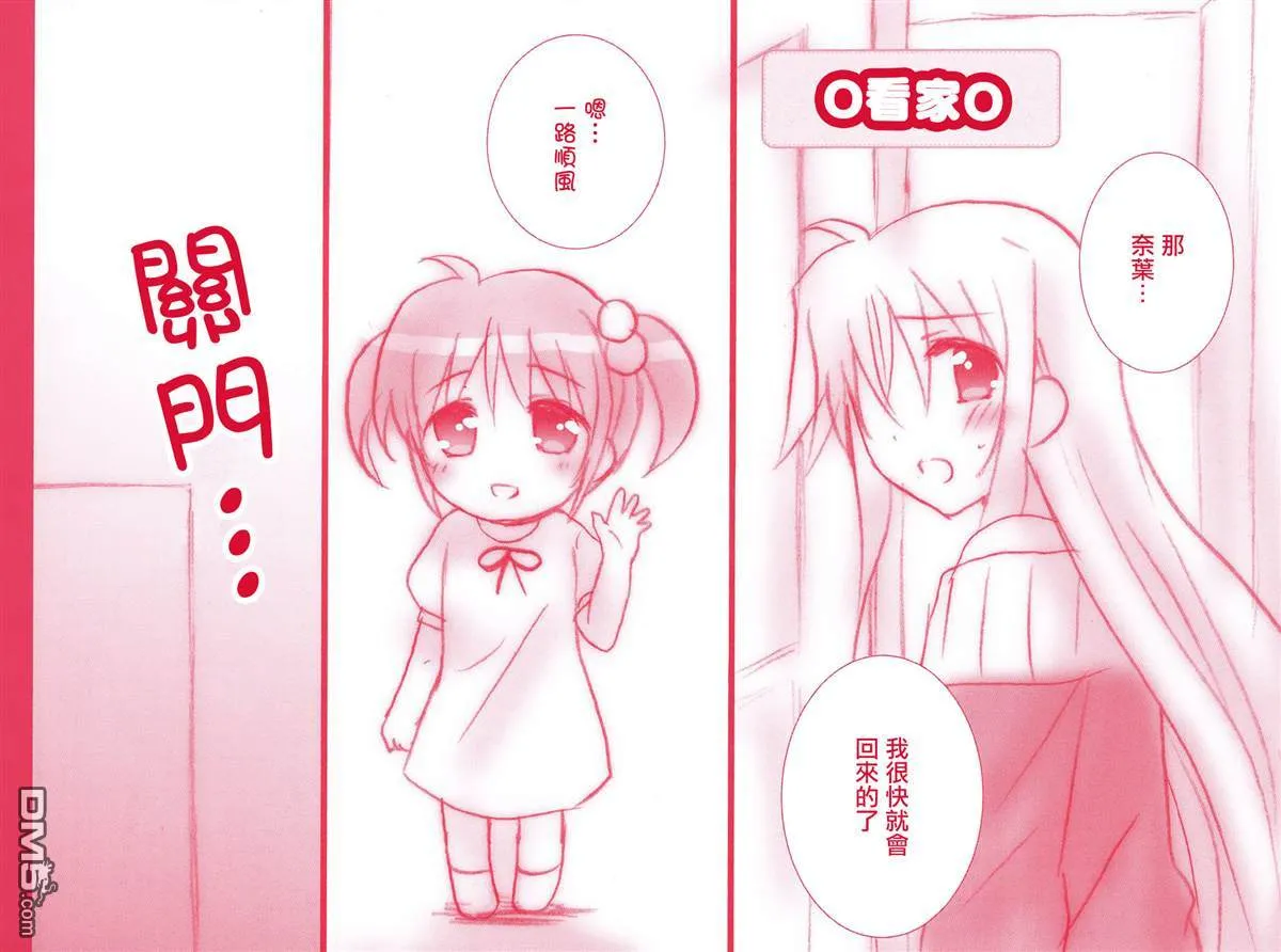 ちびなの!  第19页