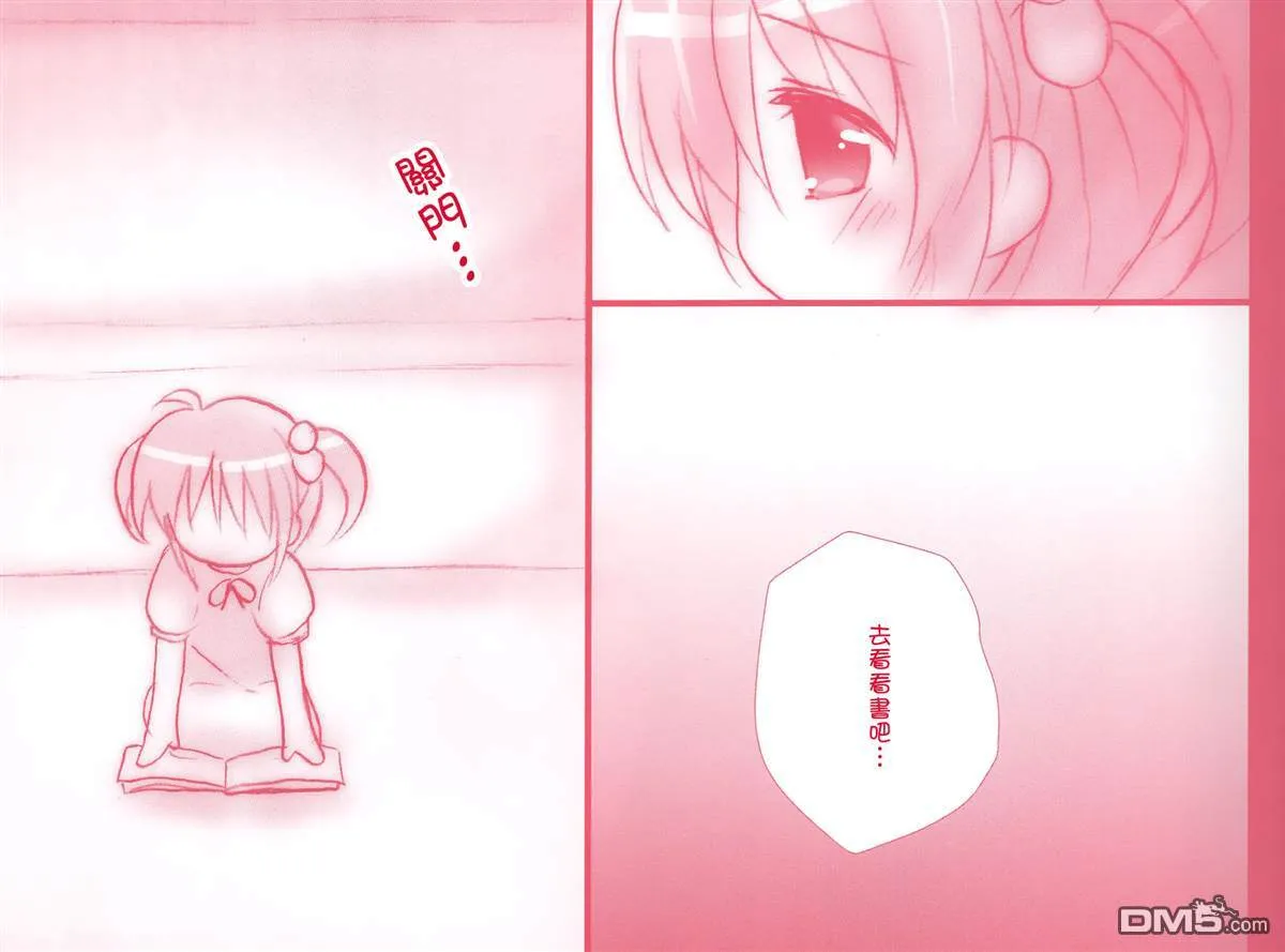 ちびなの!  第20页