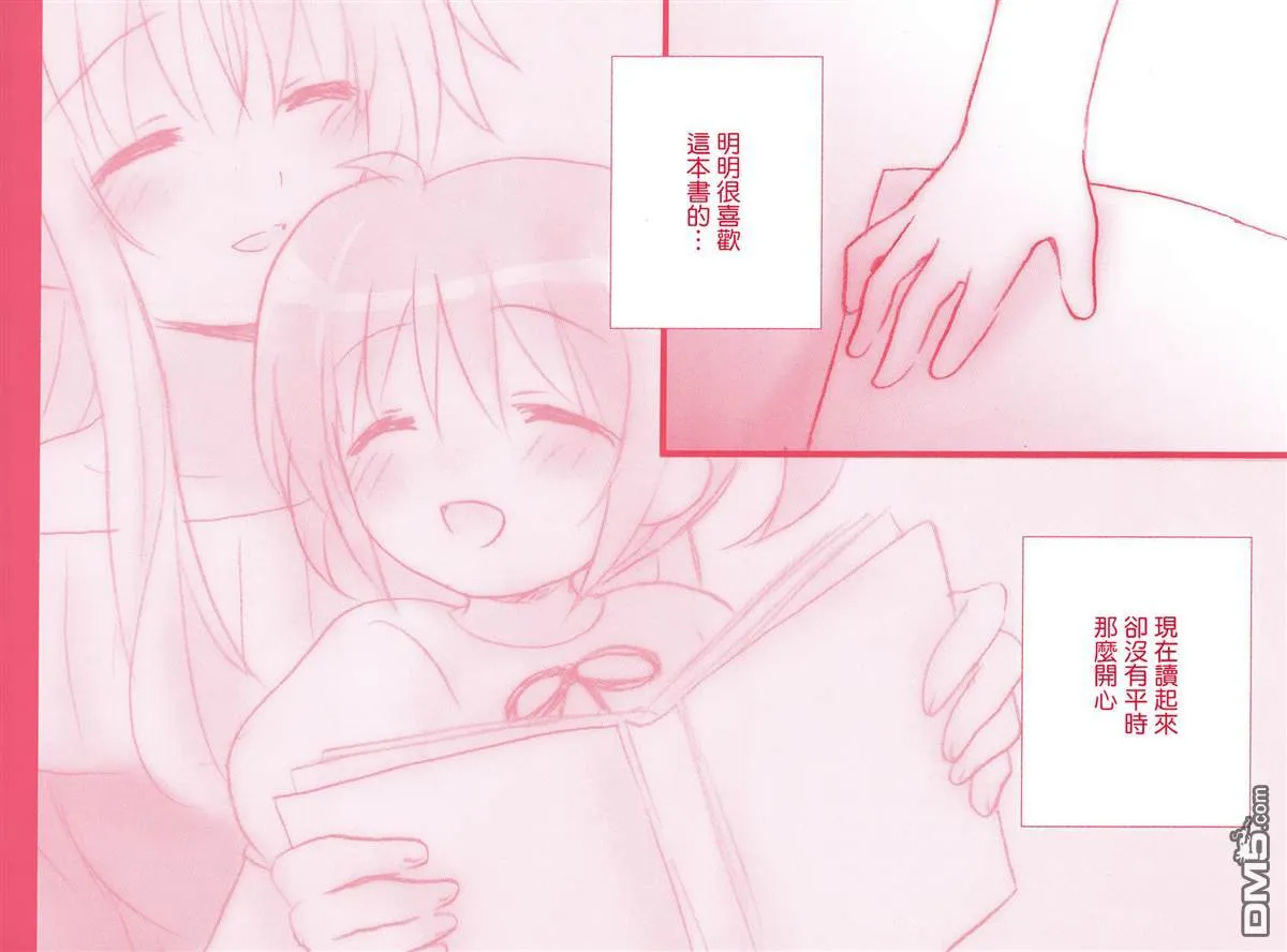 ちびなの!  第21页