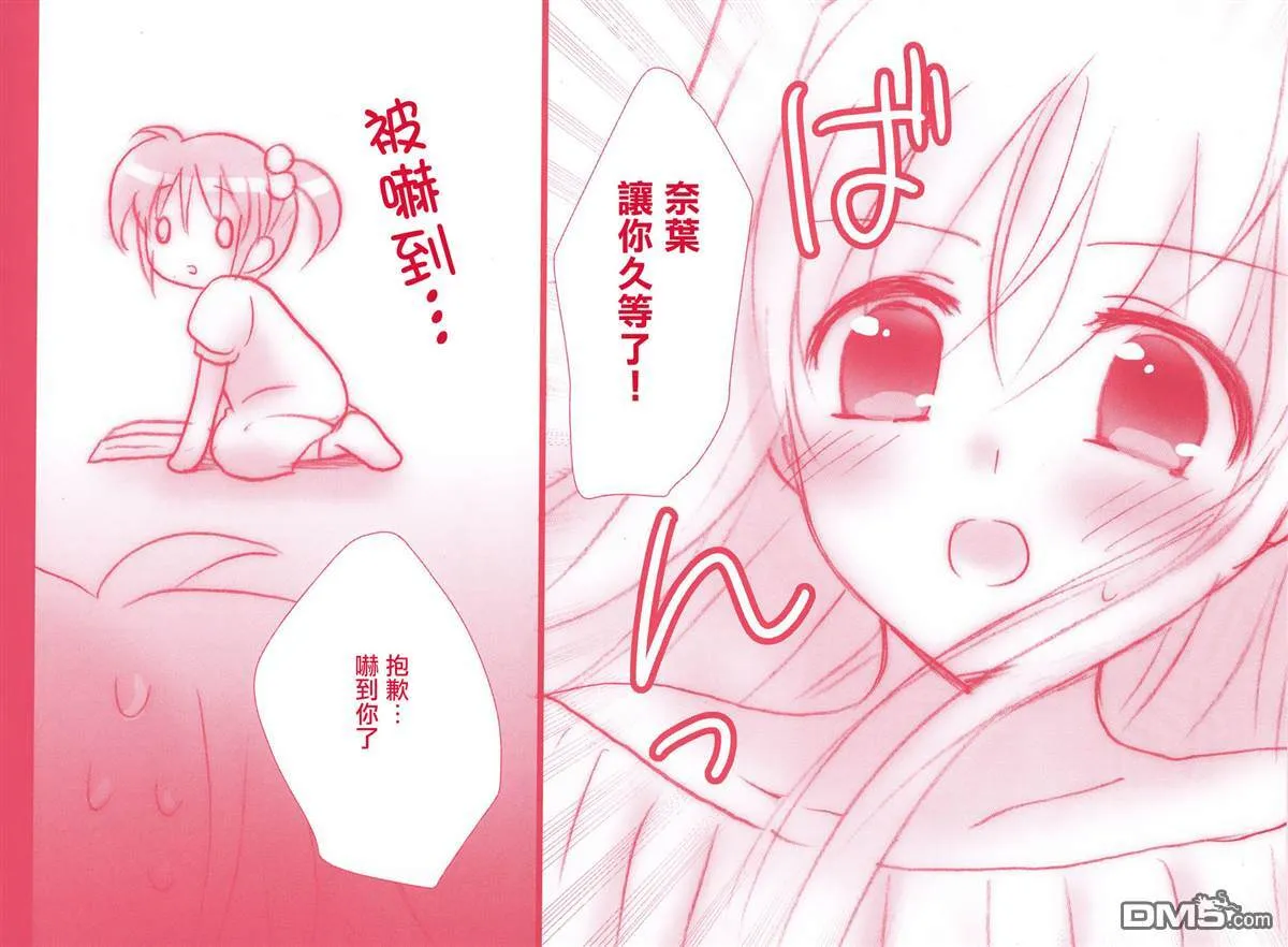 ちびなの!  第23页