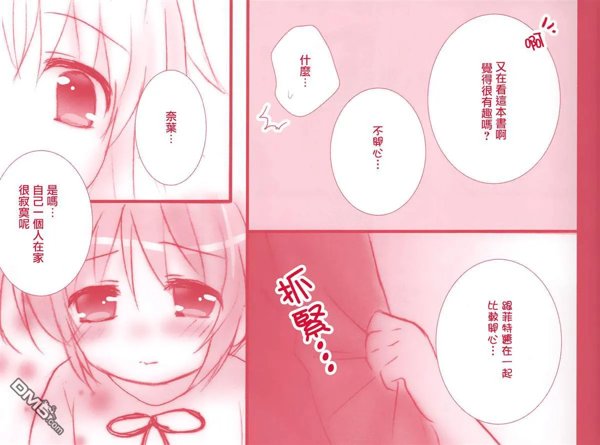 ちびなの!  第24页