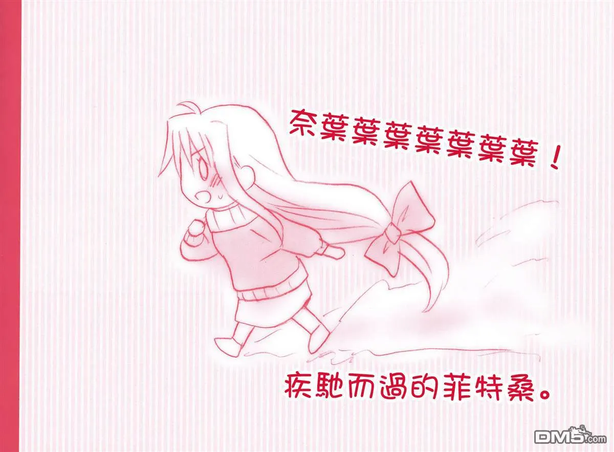 ちびなの!  第27页