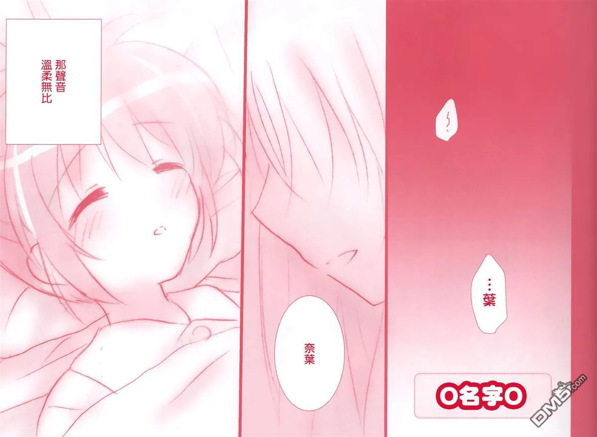 ちびなの!  第28页