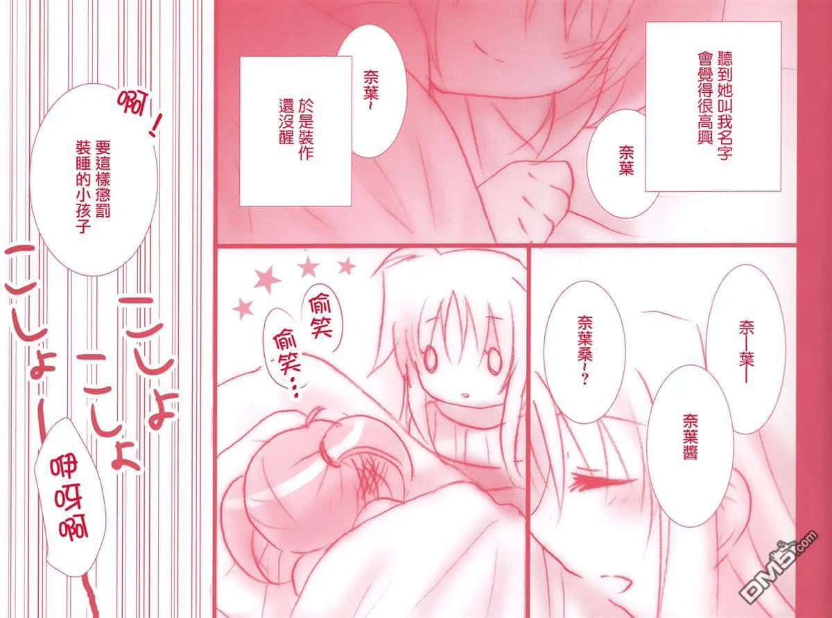 ちびなの!  第30页