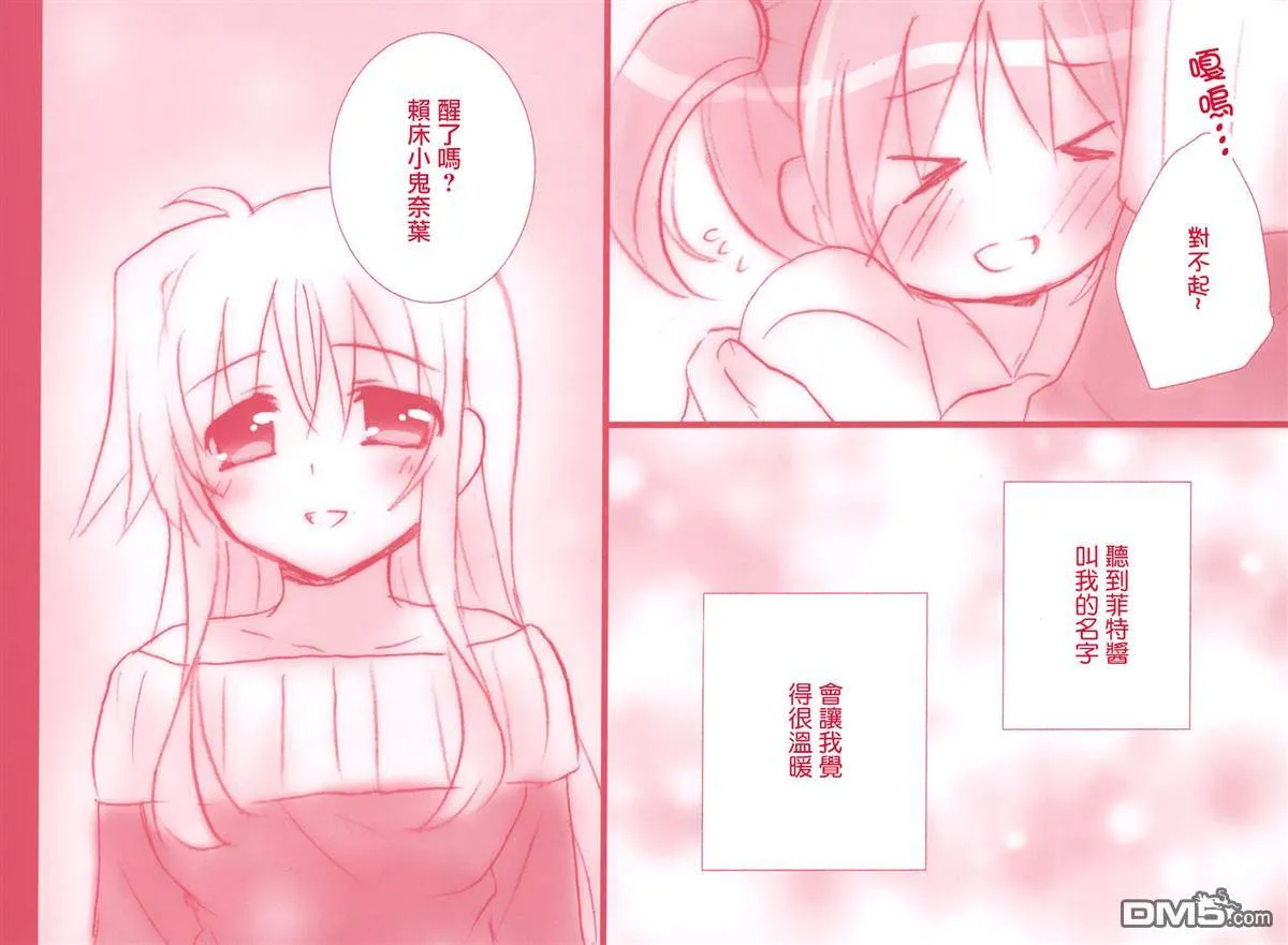 ちびなの!  第31页
