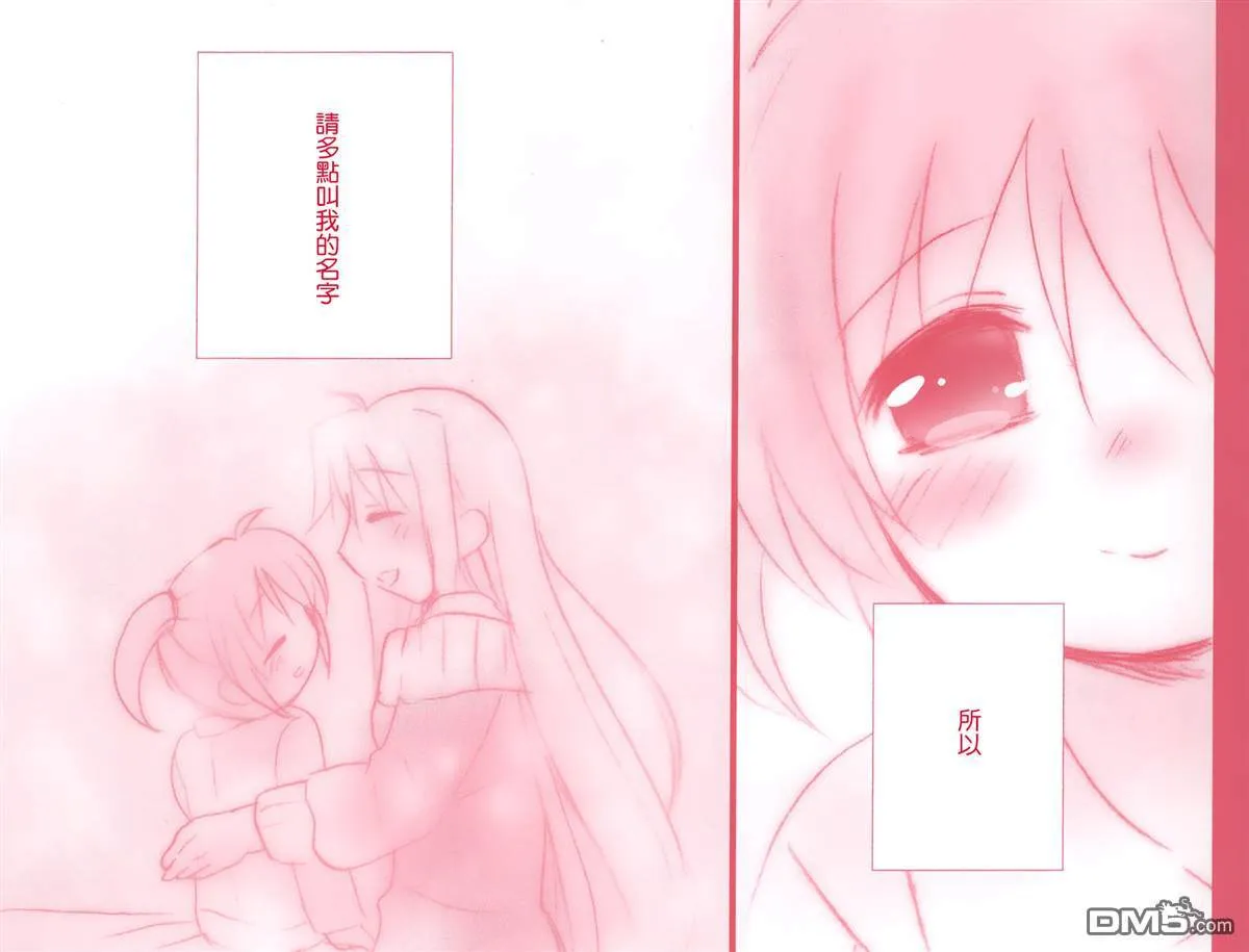 ちびなの!  第32页