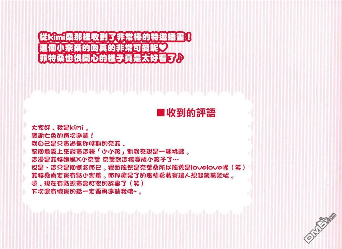 ちびなの!  第34页