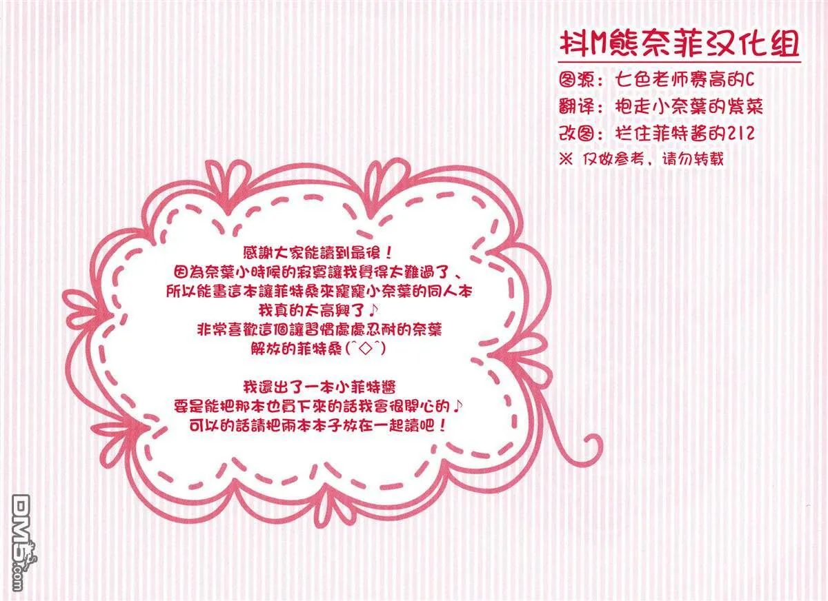 ちびなの!  第36页