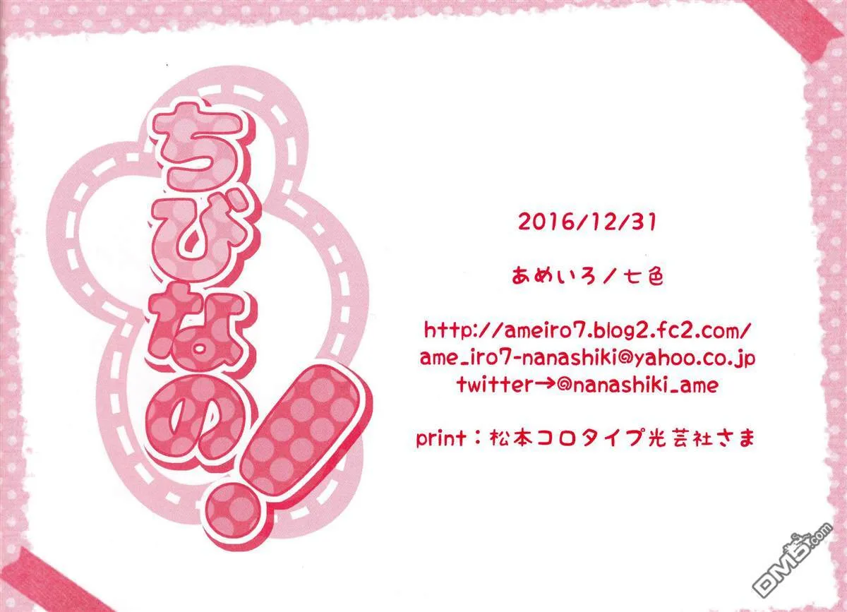 ちびなの!  第37页