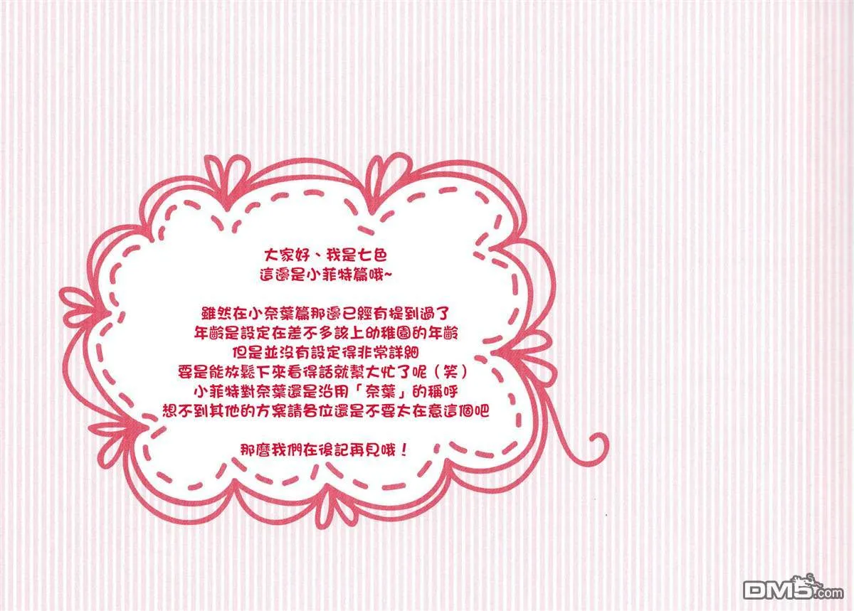 ちびフェイ!  第8页