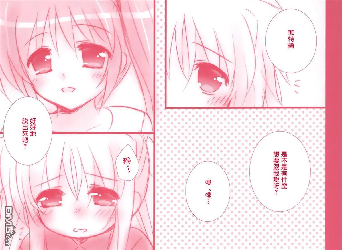 ちびフェイ!  第10页
