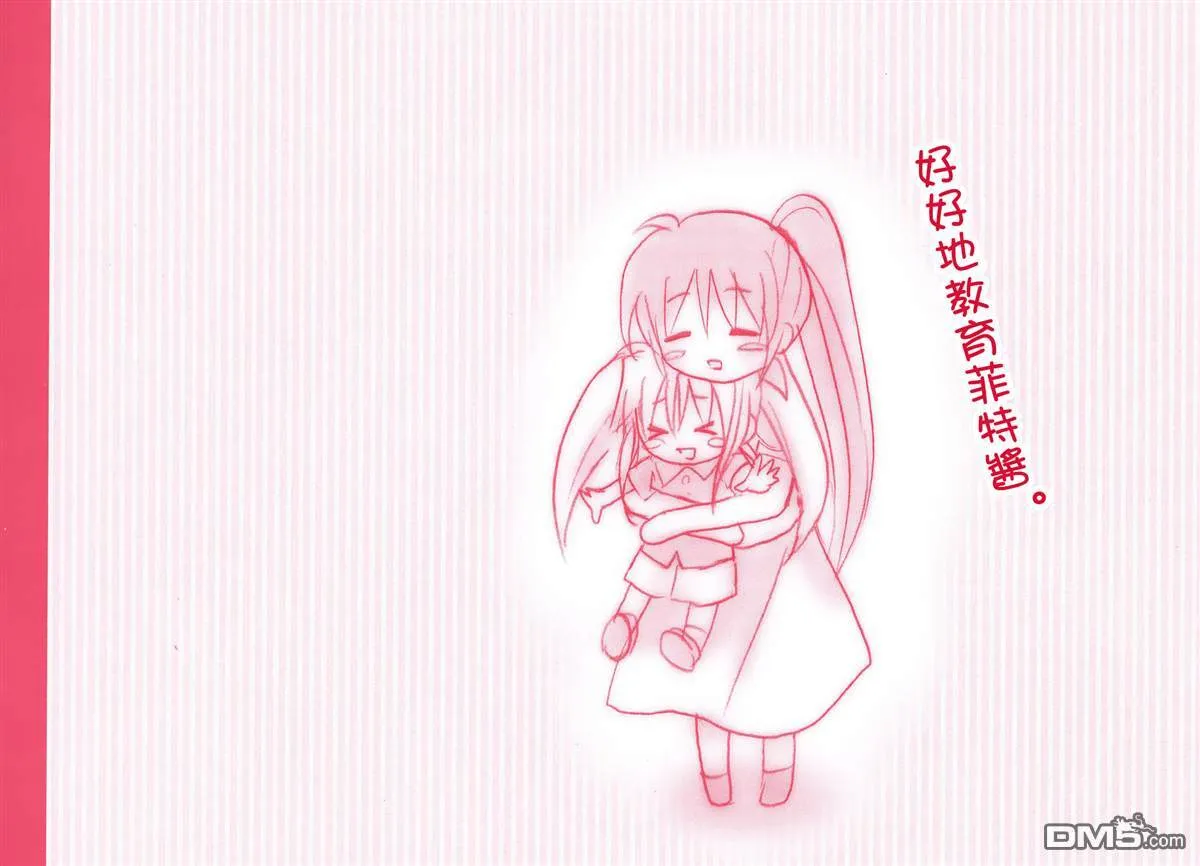 ちびフェイ!  第13页