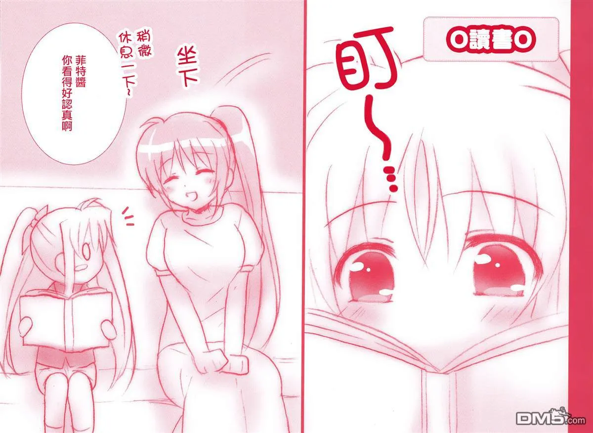 ちびフェイ!  第14页