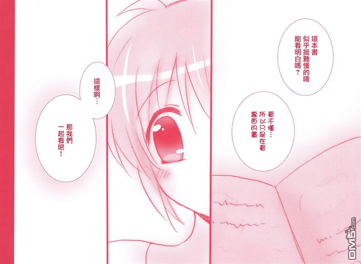 ちびフェイ!  第15页
