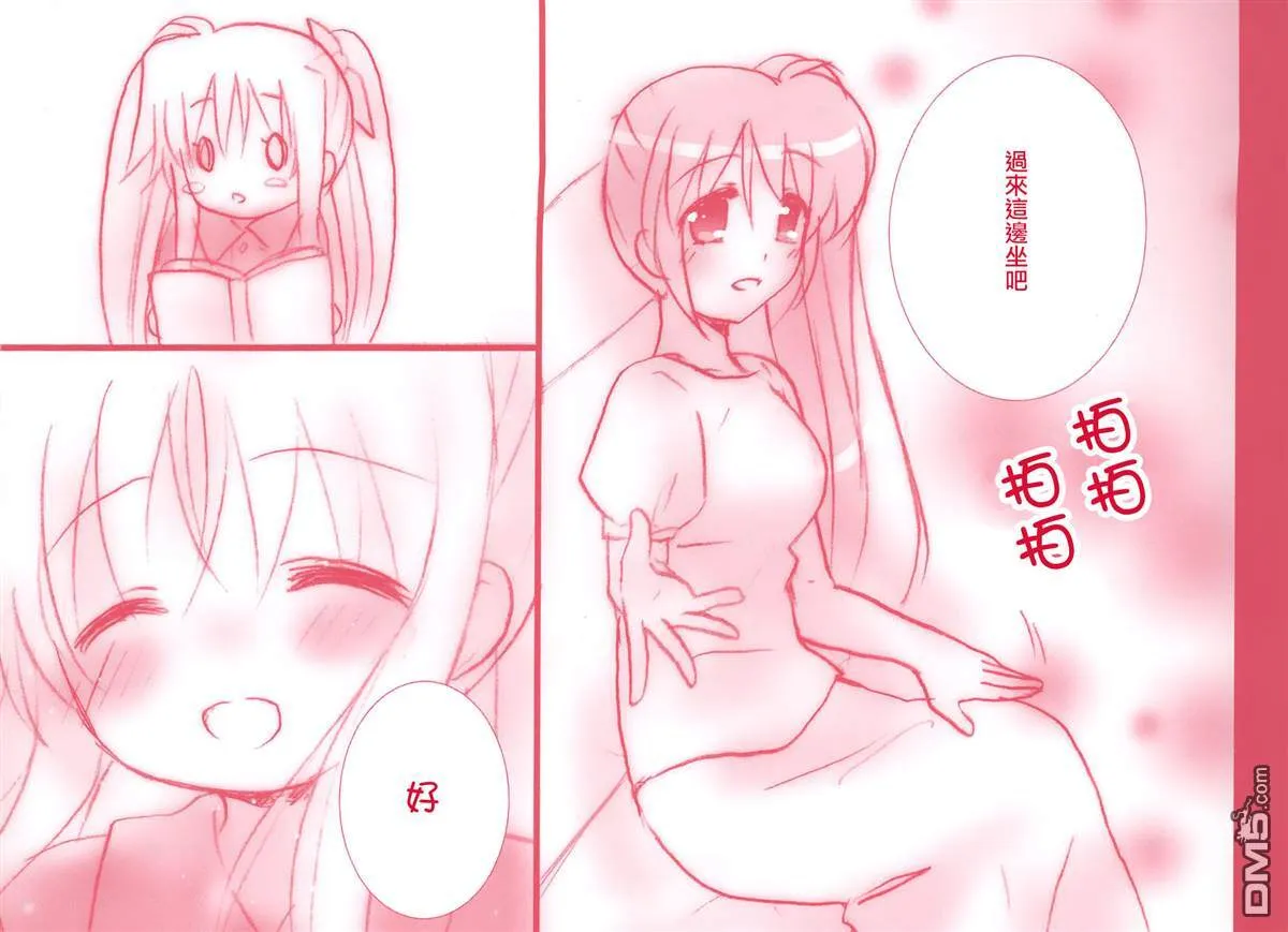 ちびフェイ!  第16页