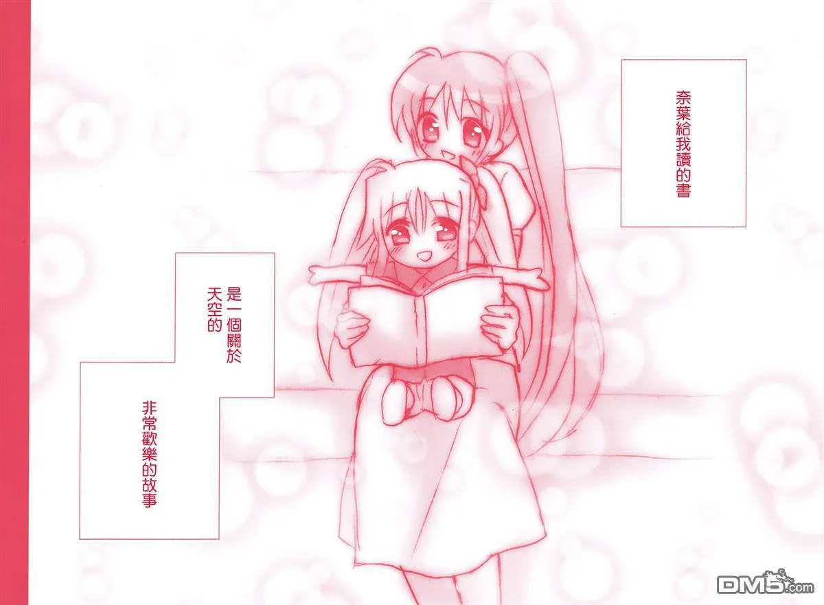 ちびフェイ!  第17页