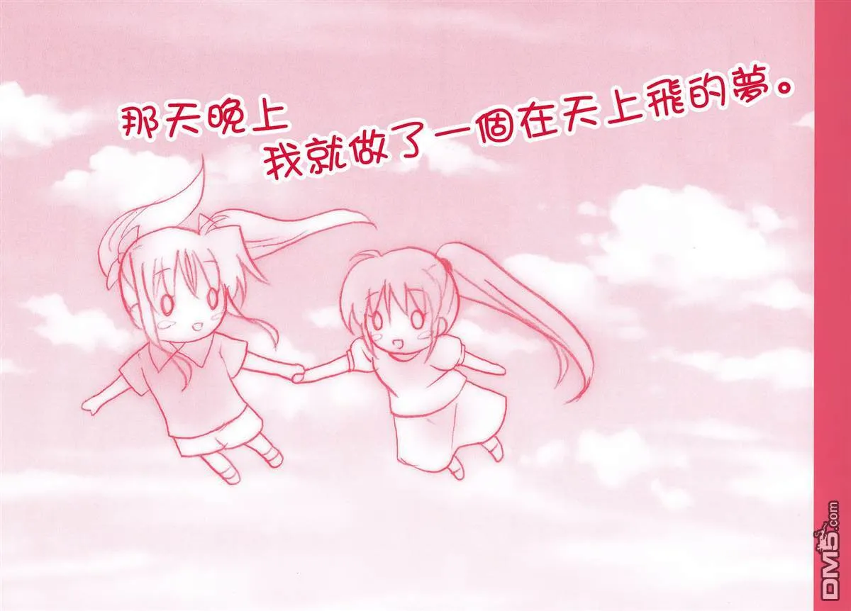 ちびフェイ!  第18页