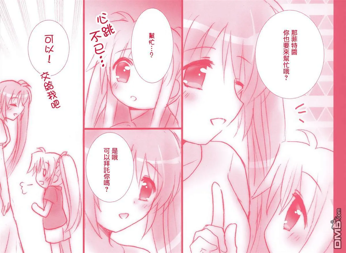 ちびフェイ!  第20页