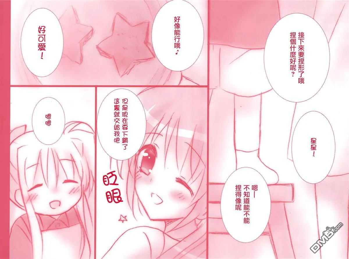 ちびフェイ!  第23页