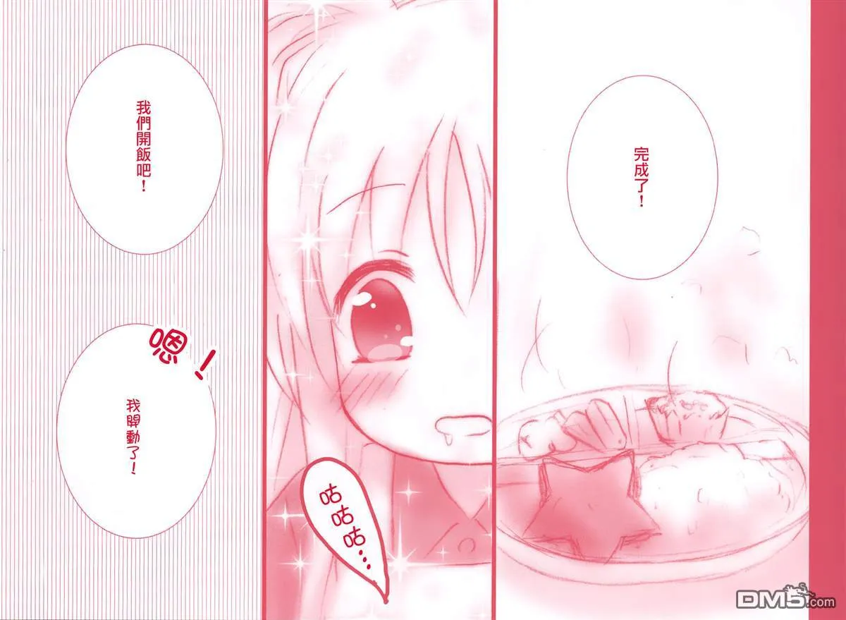 ちびフェイ!  第24页