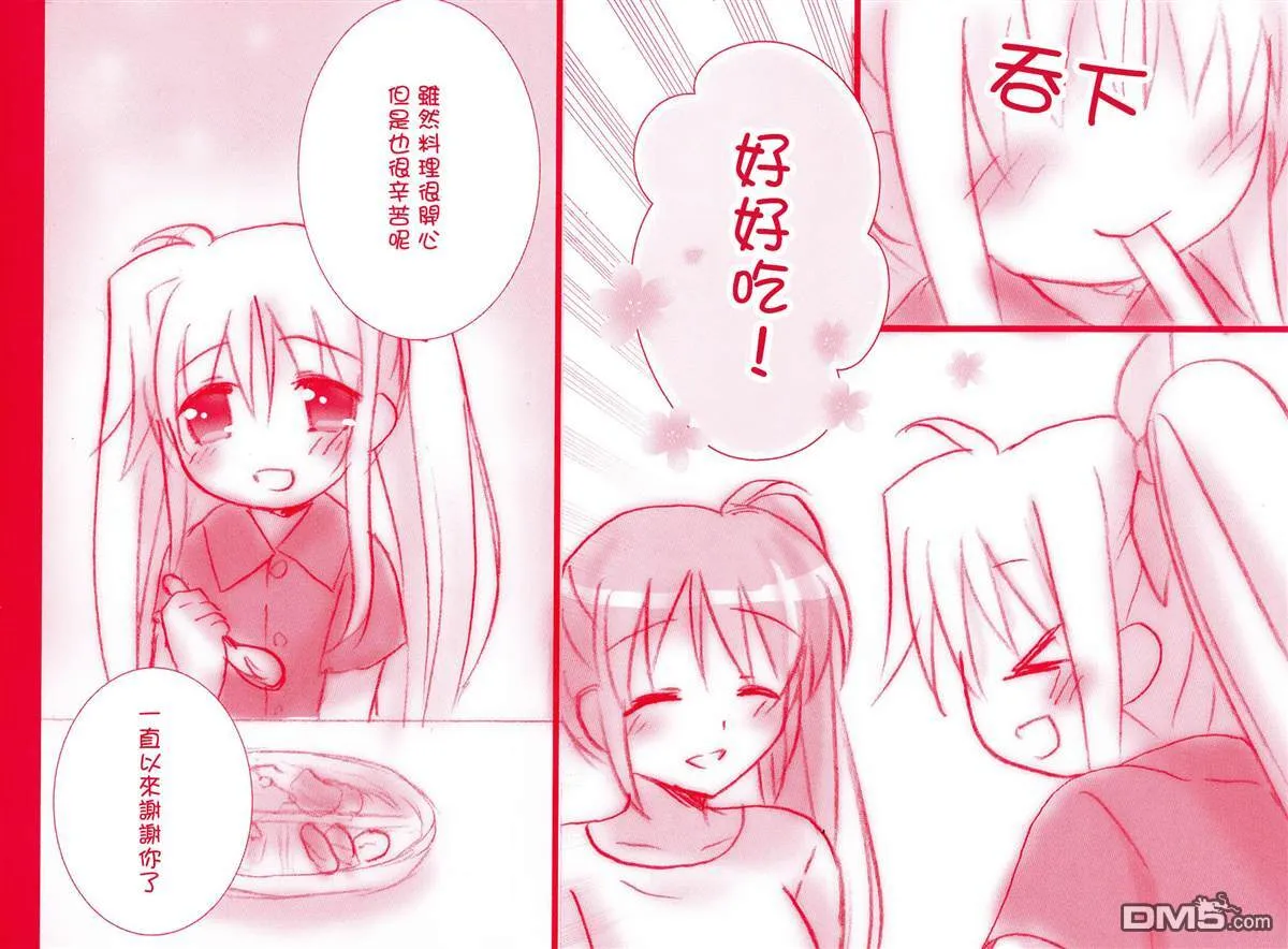 ちびフェイ!  第25页